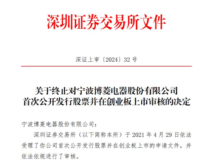 博菱电器股份有限公司上市,博菱电器和海菱电器
