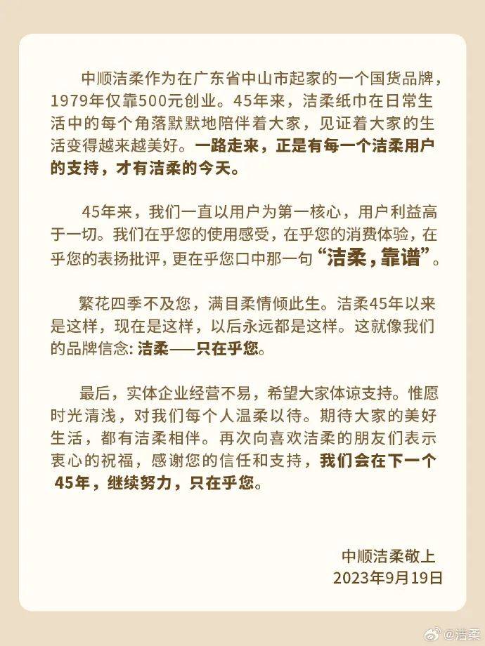 洁柔多巴胺,洁柔平息顾客异议和投诉