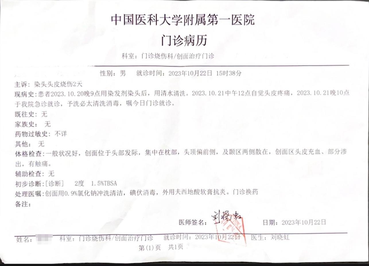 染发烧伤头皮欧莱雅,欧莱雅漂染头发烧伤