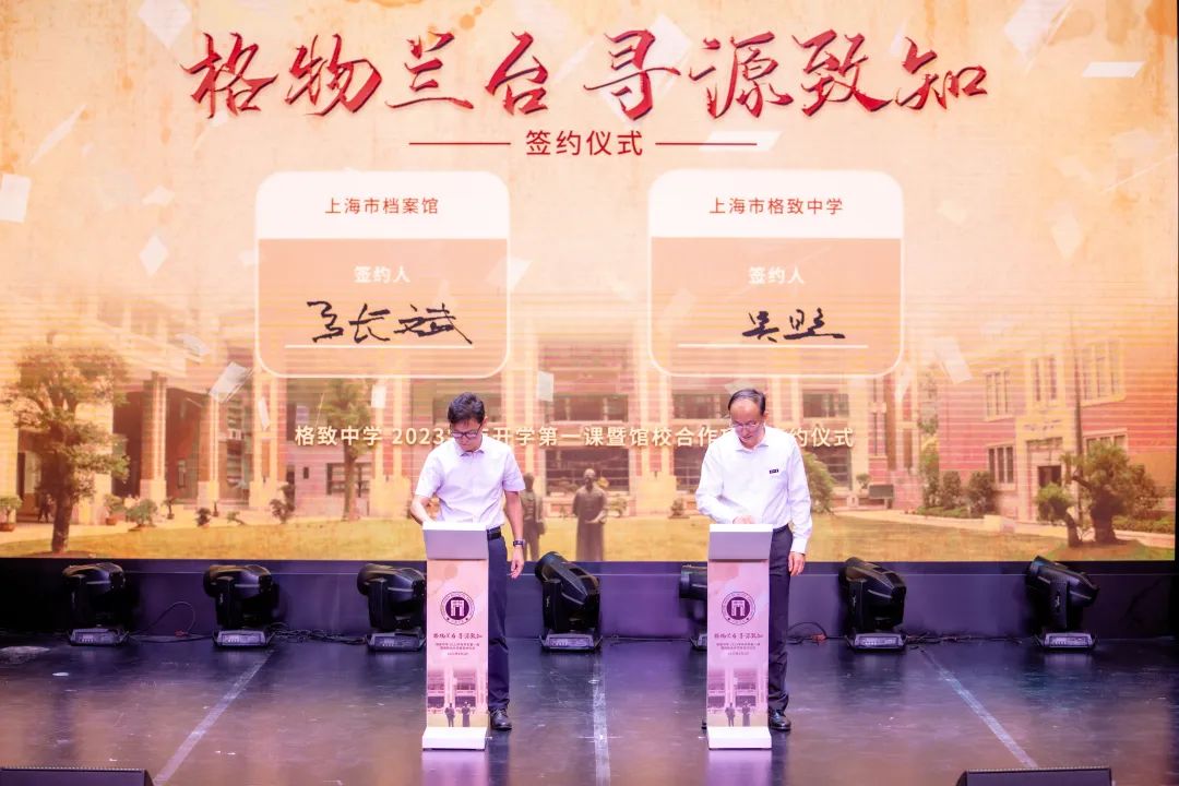 一份珍贵老档案，开启格致中学特别的“开学第一课”