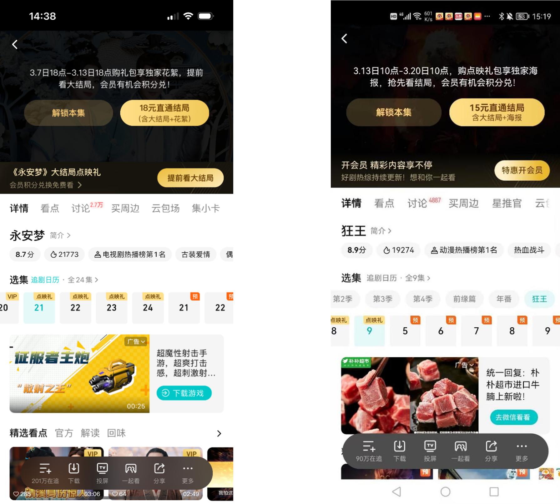 视频充会员后免广告,记者体验电商