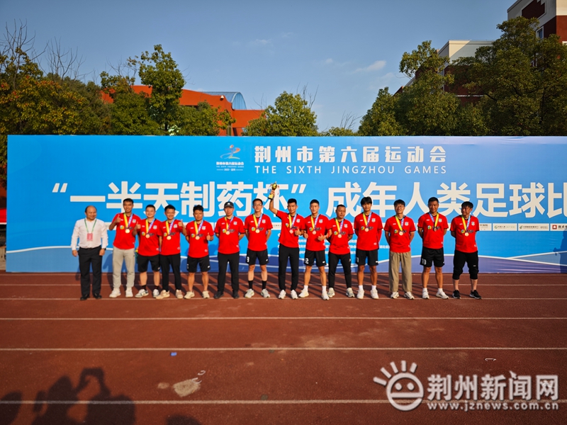 荆州六运会赛事表,荆州第六届市运会松滋冠军