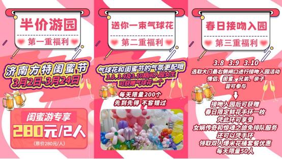 春日花开，欢乐同行——济南方特闺蜜节邀您共享半价盛宴！