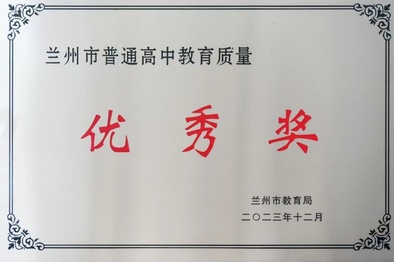 桃李芬芳教泽绵长陇原名校兰州东方中学欢迎您