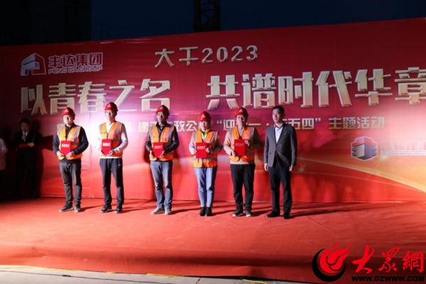 滨州无棣县丰达建设工程集团,无棣丰达建工