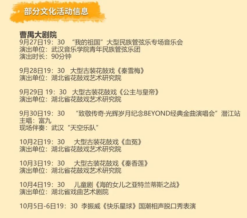 制作了一份中秋国庆游潜江最强攻略