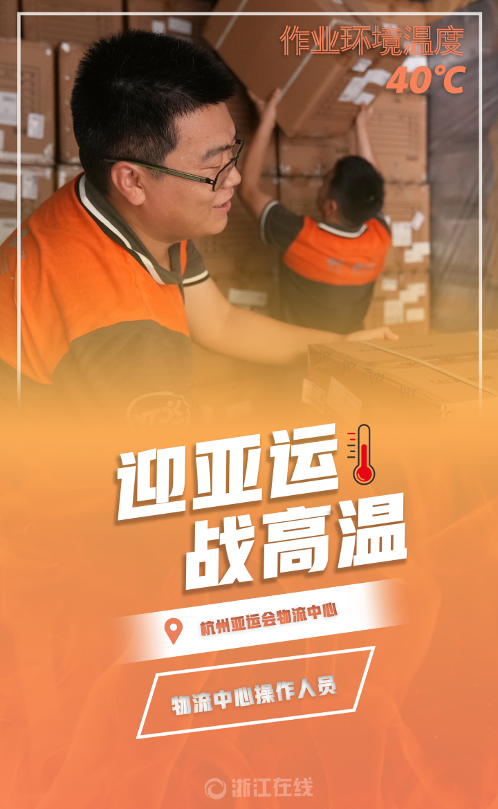 杭州亚运会物流中心迎物流高峰,杭州亚运会物流中心启动仪式