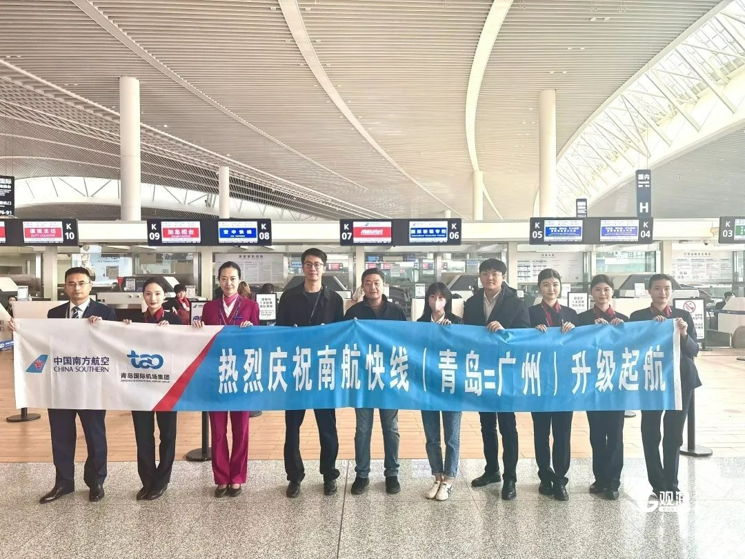 北方第二家！青岛机场“南航快线”升级，广州、深圳可免费签转