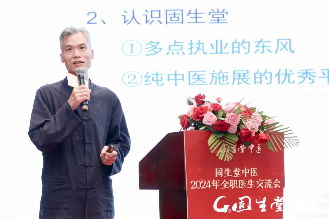 固生堂全职医生交流会圆满举办,国医学堂正式启动，赋能青年医师