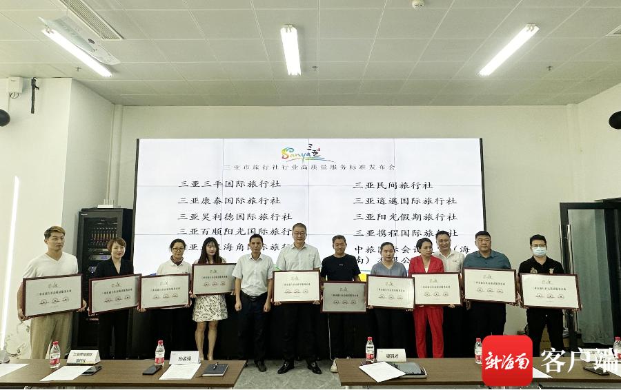 椰视频|三亚发布旅行社行业高质量服务标准