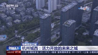 飞越浙江体验第一视角,追随足迹参观西溪湿地的心得体会