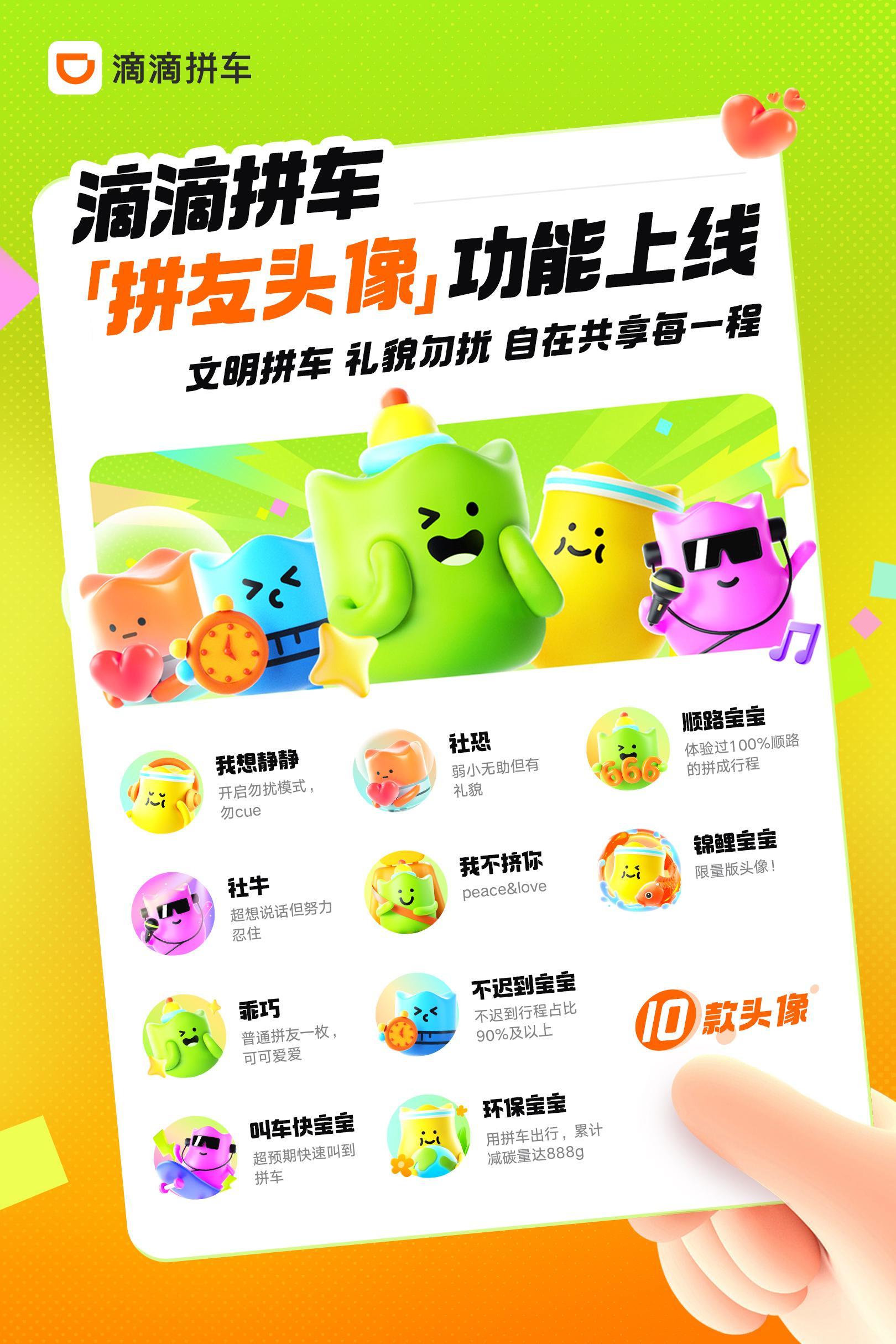 滴滴顺风车同城拼座,滴滴拼车上线拼友头像