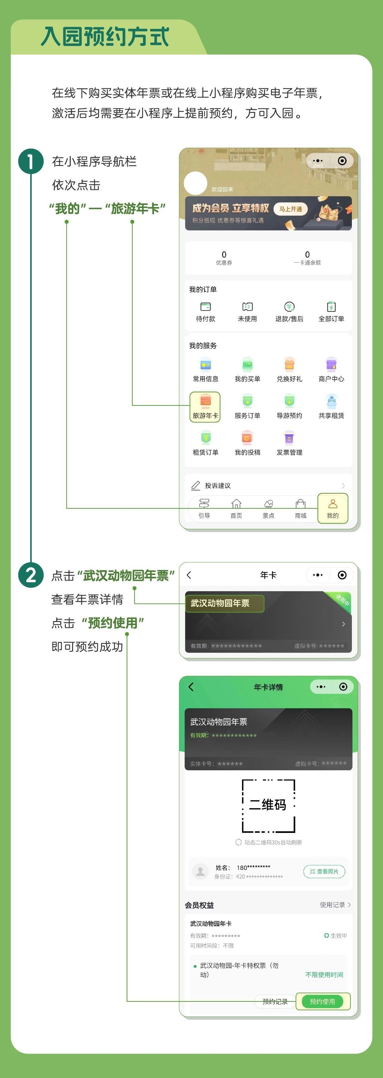 武汉动物园38节免票预约,武汉动物园年票值得买吗