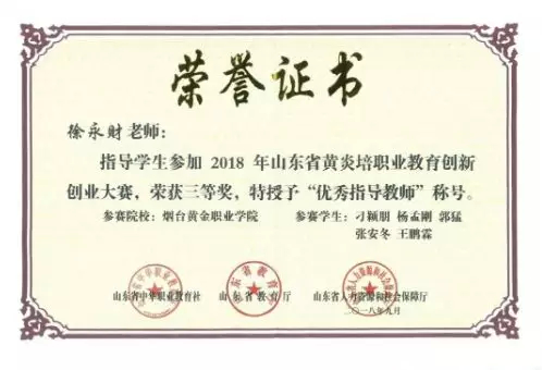 山东单招综评烟台黄金职业学院,烟台黄金职业学院单招录取公示