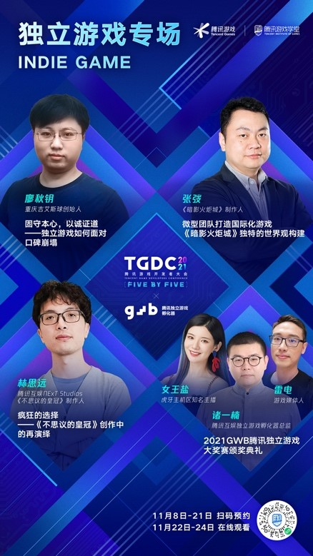 腾讯游戏开发者大会时间,tgdc游戏开发者大会