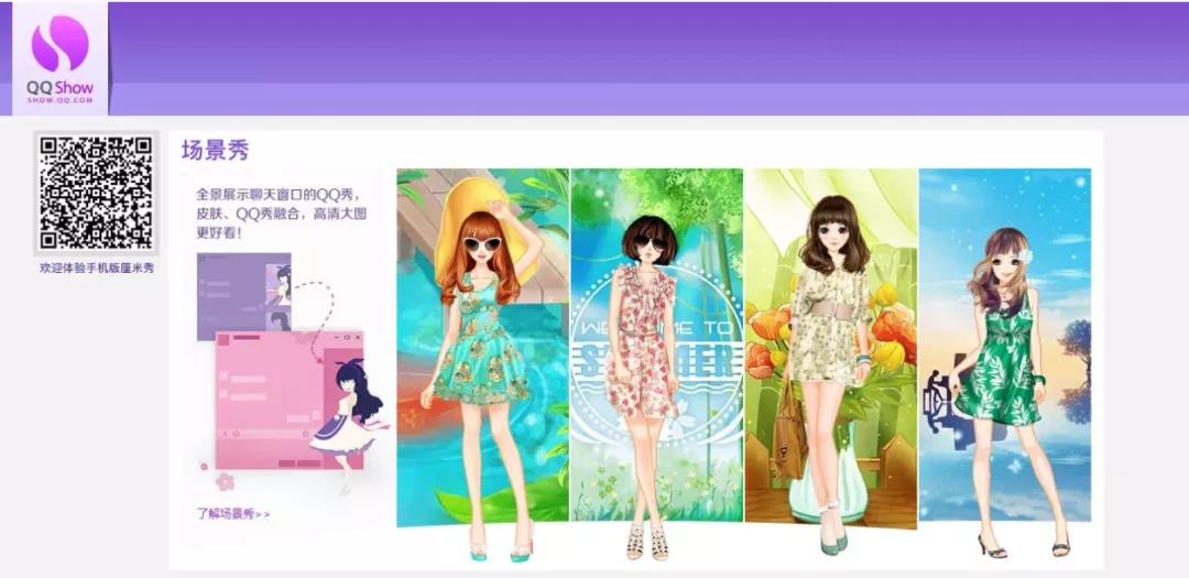 曾红极一时!“QQ秀”突然下线?回应来了