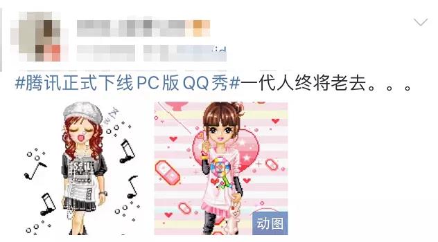 曾红极一时!“QQ秀”突然下线?回应来了
