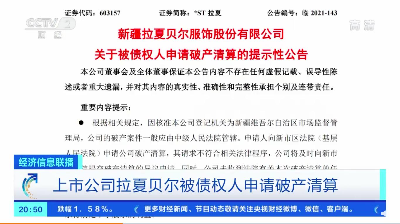 拉夏贝尔破产直播,拉夏贝尔直播间为什么火了