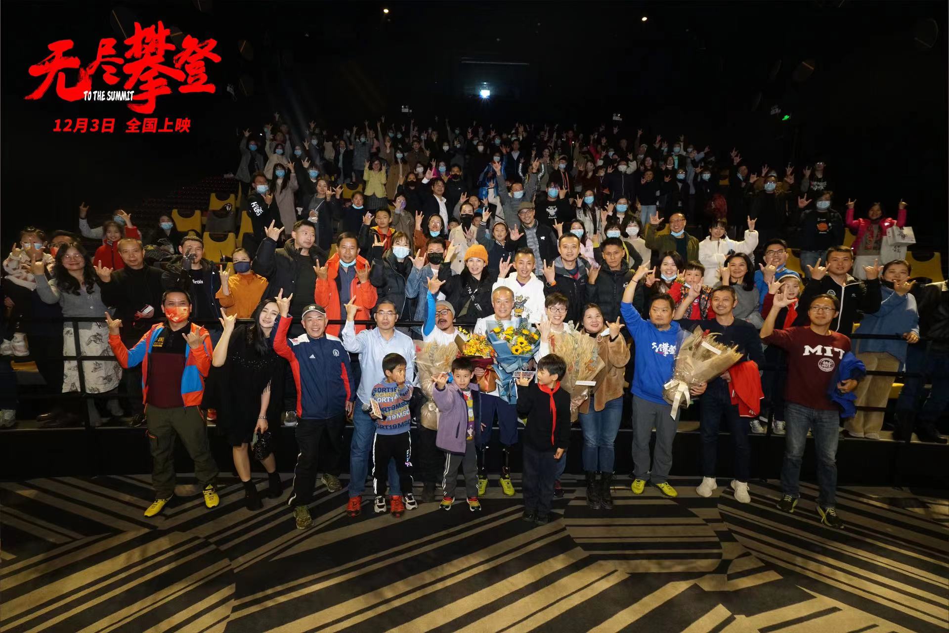 有梦就不晚！中国无腿登珠峰第一人夏伯渝电影《无尽攀登》路演现场鼓励年轻人赤诚追梦