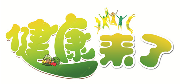 健康来了回放,健康来了之冬季艾灸养生