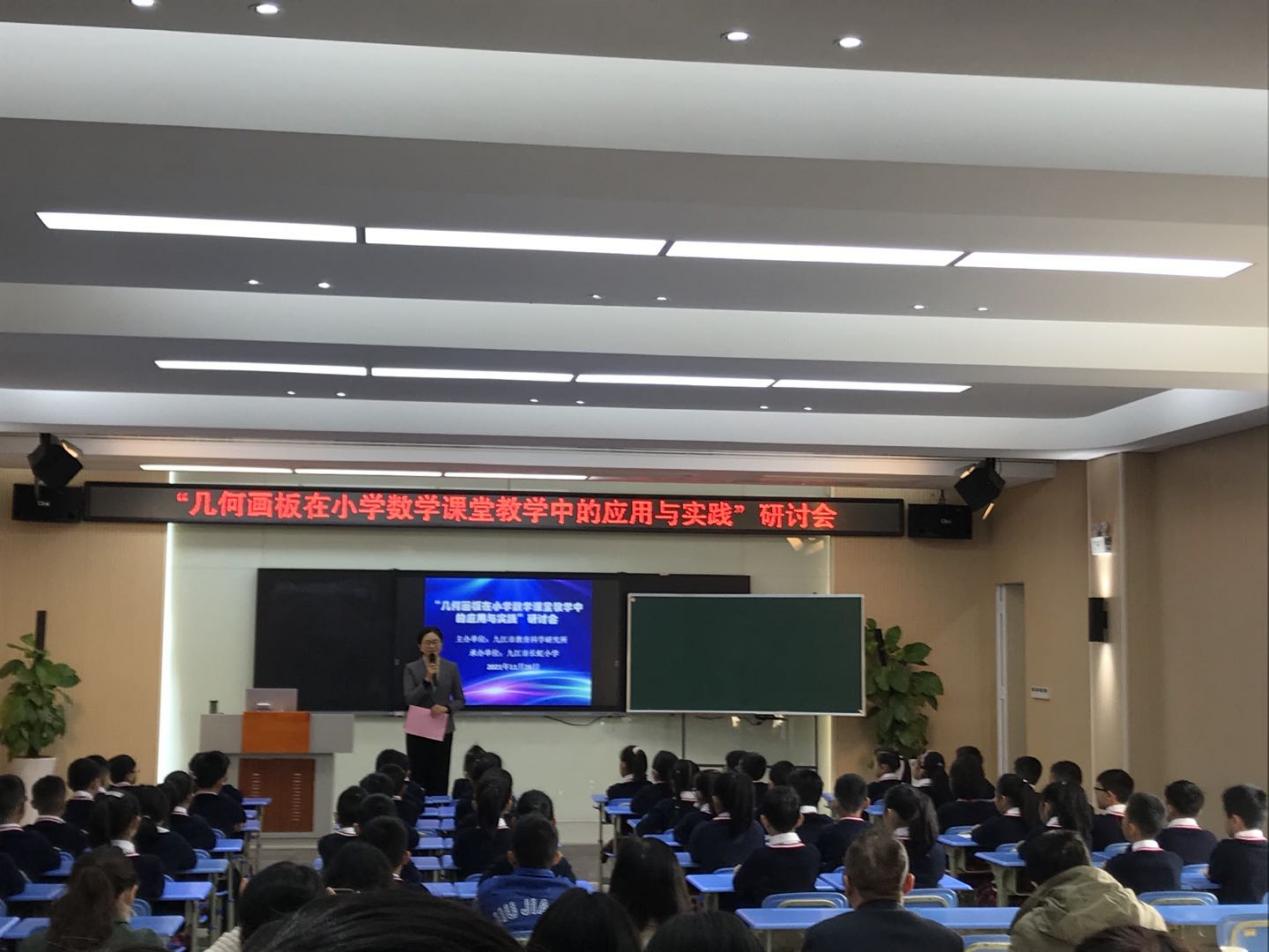 几何画板进课堂，提质增效促发展——鹤湖学校教师参加“几何画板”在小学数学教学中的应用学习