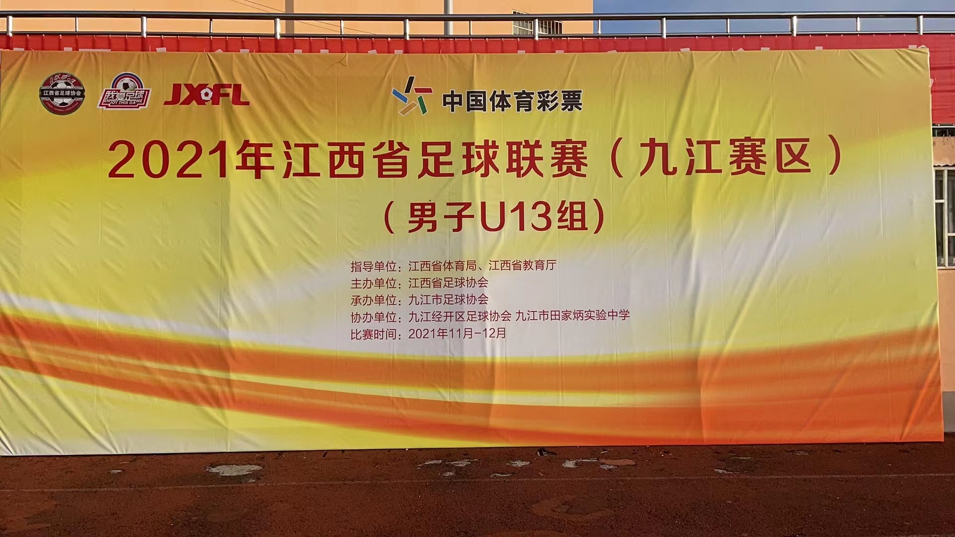 2020九江市青少年足球联赛,2021学年九江市青少年足球总决赛