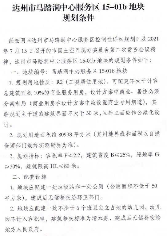 达州马踏洞土地出让最新消息,达州马踏洞12月土地拍卖