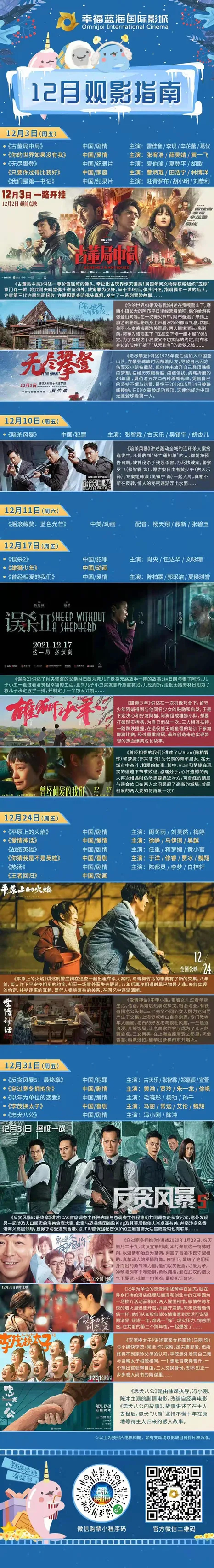 「免费观影」2021幸福惠观影相约跨年夜