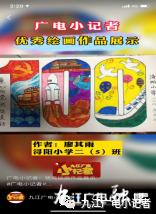 十佳百优小记者名单,十佳小记者展现风采