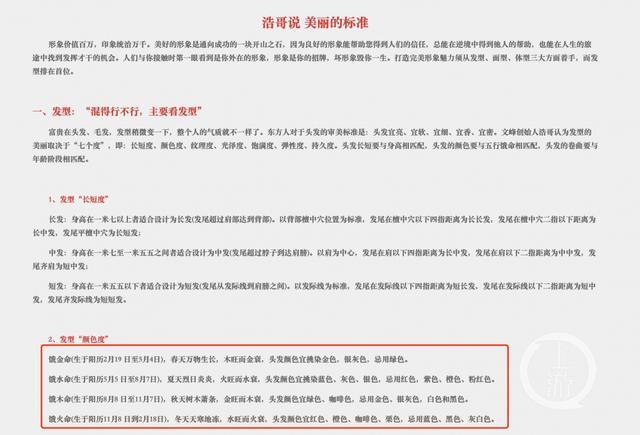 半岛叨叨丨“洗头变*脑洗**”？老板看“面相”起家？到底弄了些啥？上海文峰这样说