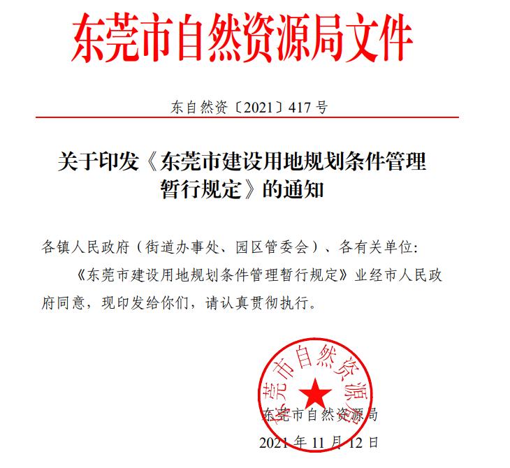 东莞最新的房地产扩建政策,东莞商住楼最新政策