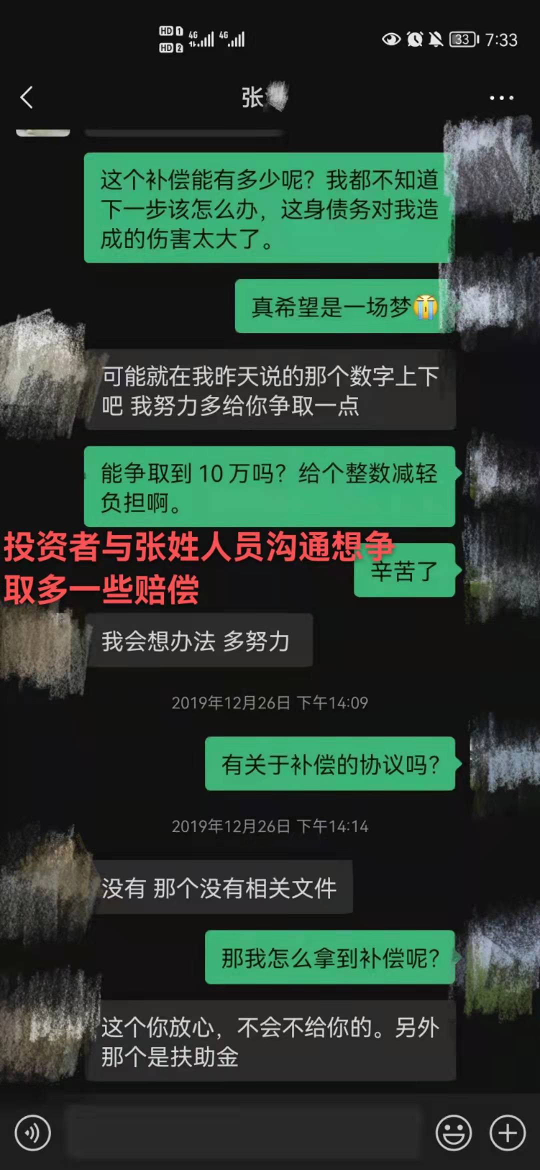 投资*土稀**血亏45万，投资者称“老师”恶意带单，交易所躺枪？