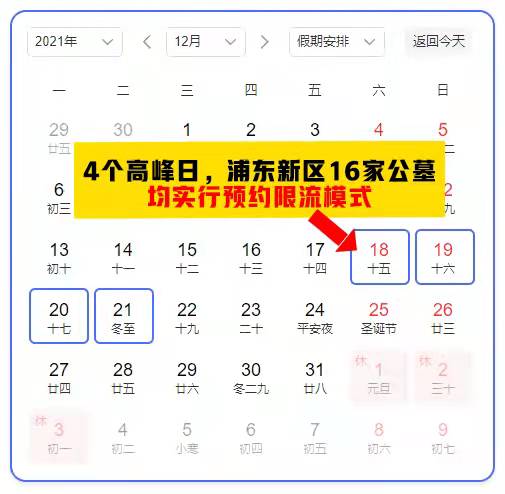 浦东各墓园进入“祭扫时分”，预约现场祭扫错峰出行