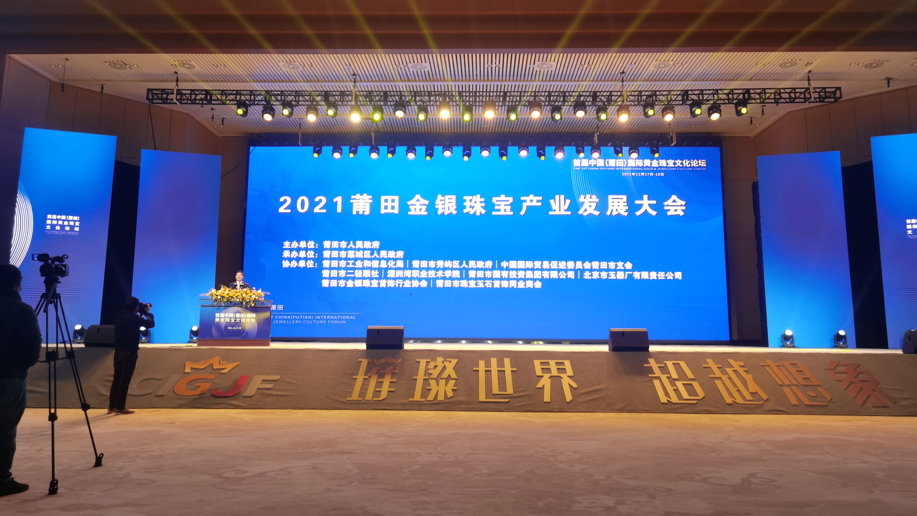 中国莆田工艺品博览会,莆田金银珠宝产业发展大会