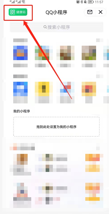 qq怎么查健康码,qq健康系统在哪里查询