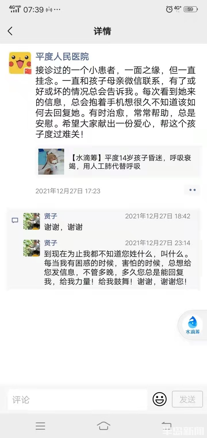 平度13岁女孩生病后续,平度高中生心梗