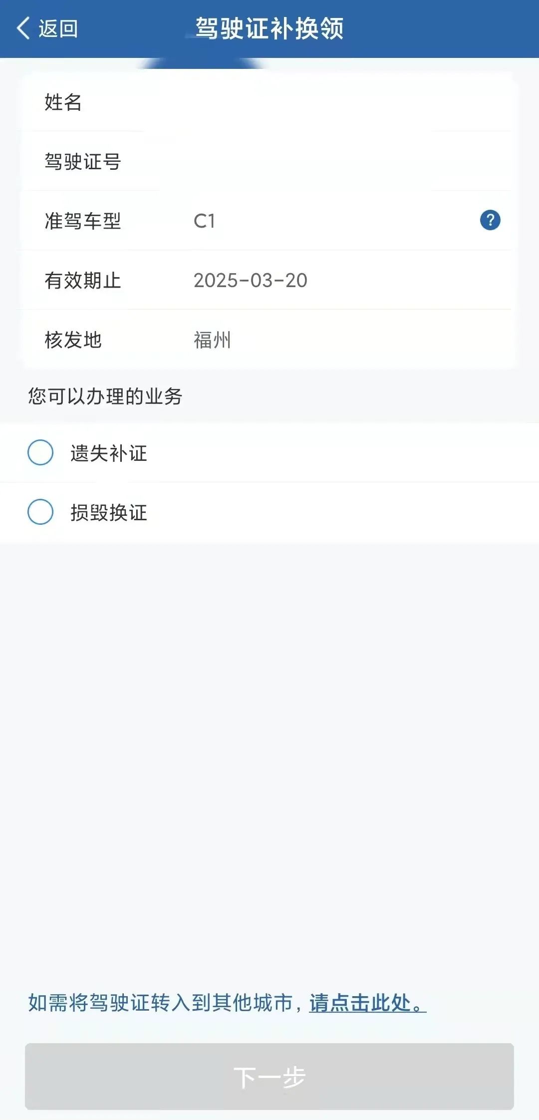 补换证到哪里,补换领驾驶证去哪里办