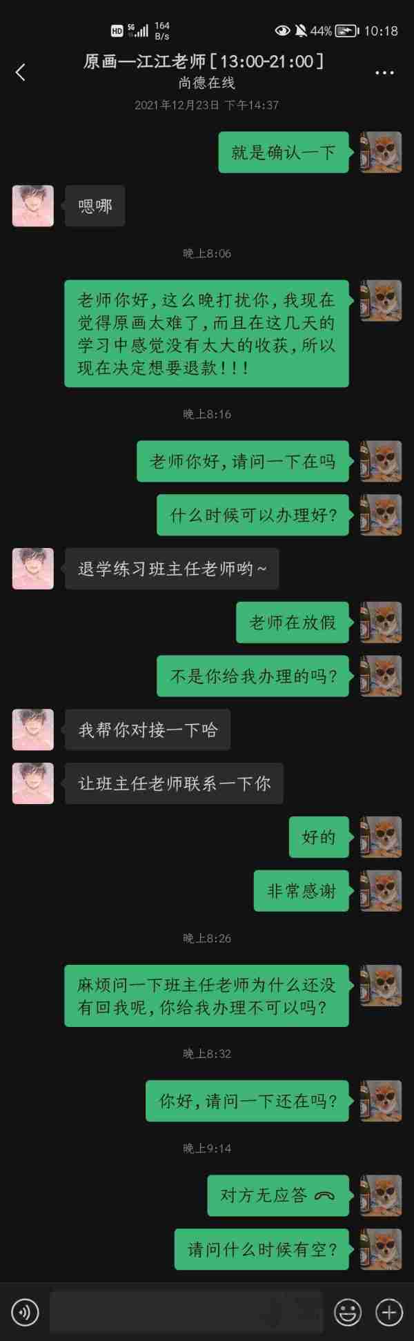 尚德教育机构给学员退钱真的假的,尚德机构冻结课程后怎么退款