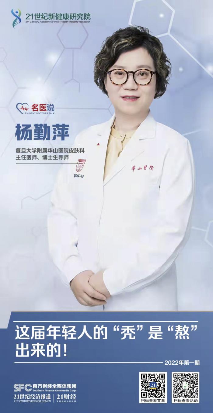 华山医院皮肤科杨勤萍,华山医院杨勤萍医生怎么样