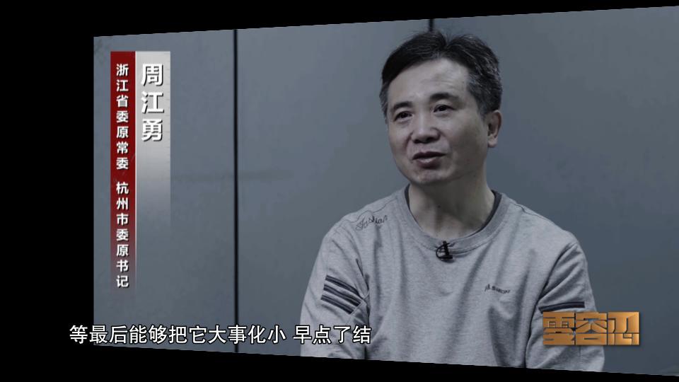 哥哥从政，弟弟经商……杭州原一把手“一家两制”敛财