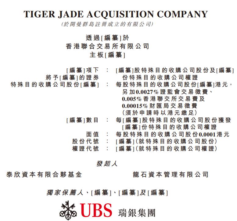 李宁、春华资本都现身了！港股又来三家SPAC