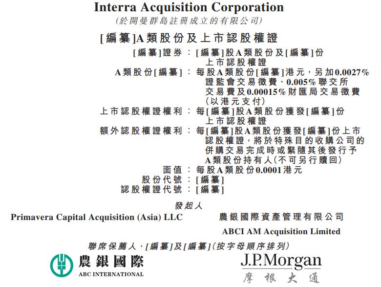 李宁、春华资本都现身了！港股又来三家SPAC