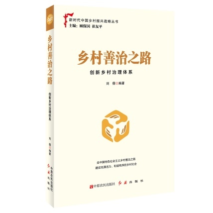 好书相赠｜这份书单带你深入了解“乡村振兴”