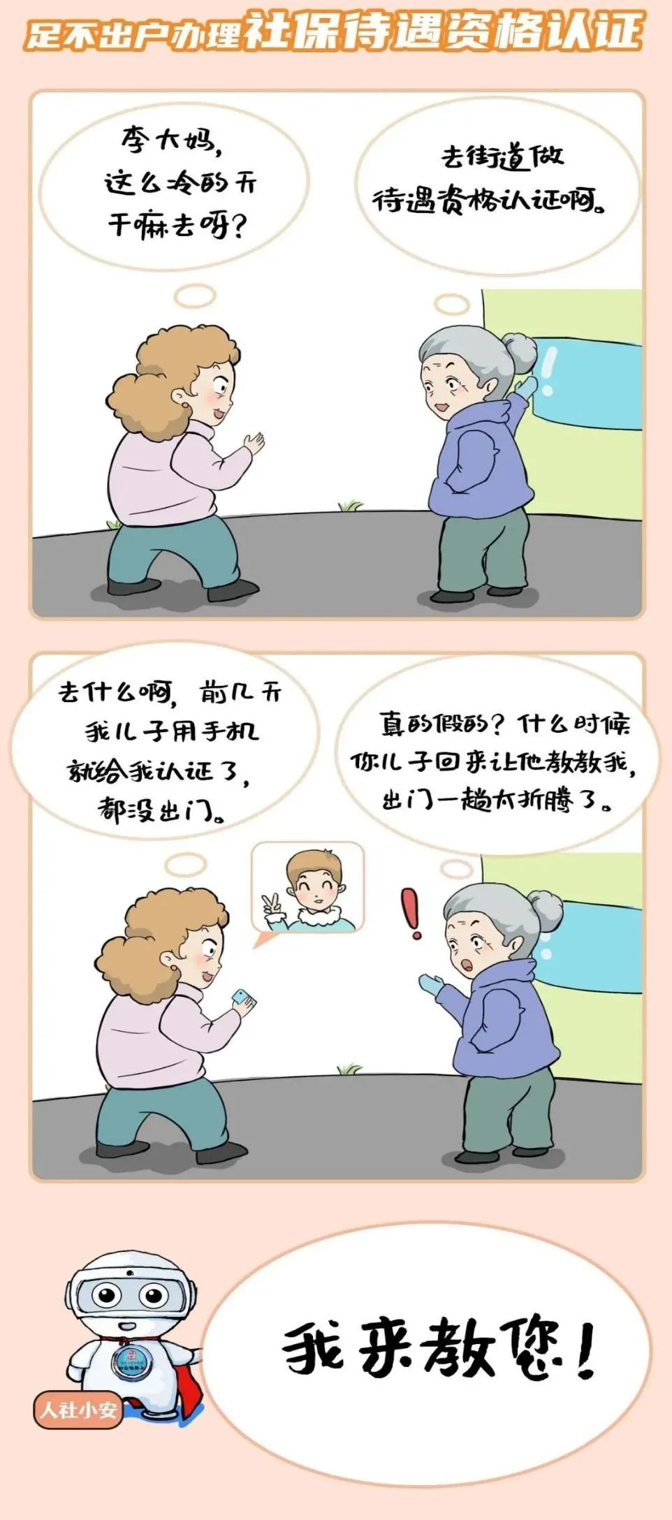 人社业务解读,干货满满学到了什么