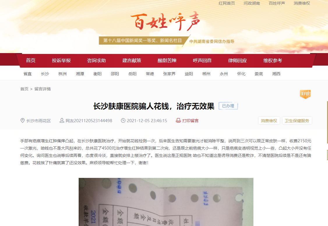 长沙肤康医院,长沙肤康医院怎么样