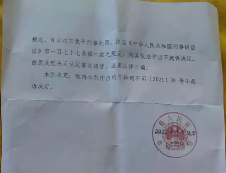 铁马冰河代购案,铁马冰河案