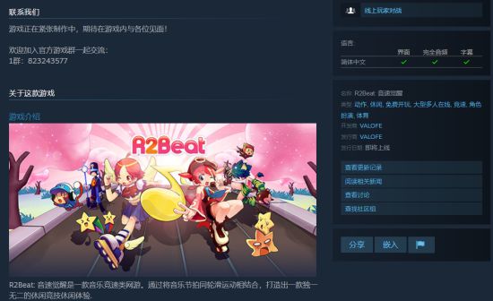 steamr2beat音速觉醒,r2beta音速觉醒steam