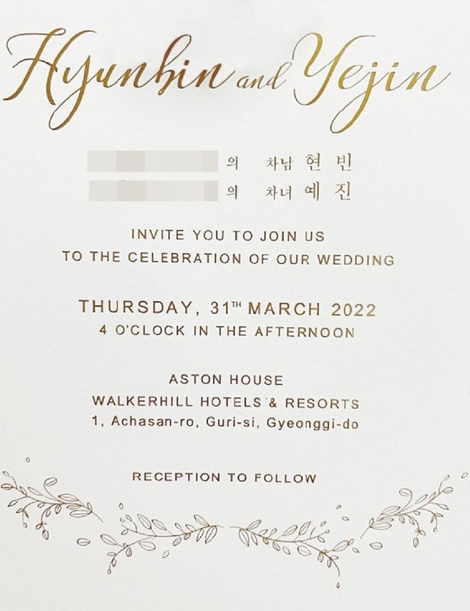 韩国网友怎么看玄彬孙艺珍结婚 (玄彬孙艺珍婚礼请帖)