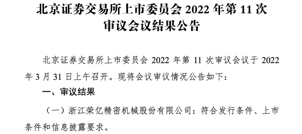 荣亿精密上市估价预测,荣亿精密前景分析