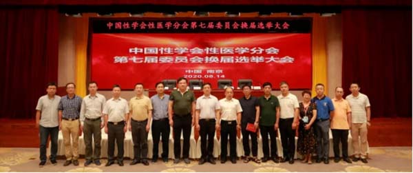 担当有为，稳步前行-中国性学会性医学分会